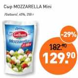 Мираторг Акции - Сыр Mozzarella Mini /Galbani/, 45%