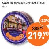 Магазин:Мираторг,Скидка:Сдобное печенье Danish Style 