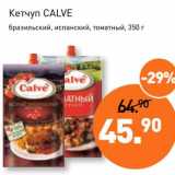 Мираторг Акции - Кетчуп Calve 