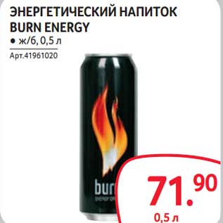 Акция - Энергетический напиток Brun Energy