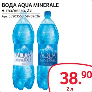 Акция - Вода Aqua Minerale