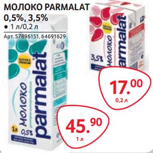 Акция - Молоко Parmalat 0,5%/3,5%