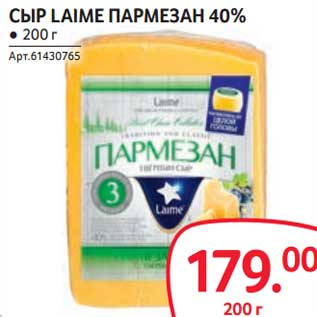 Акция - Сыр Laime Пармезан 40%