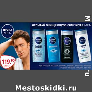 Акция - Гель для душа Nivea