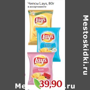 Акция - Чипсы Lays