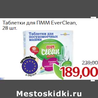 Акция - Таблетки для ПММ EverClean