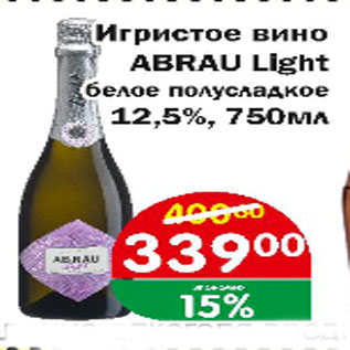 Акция - Игристое вино Аbrau light, белое полусладкое 12,5%
