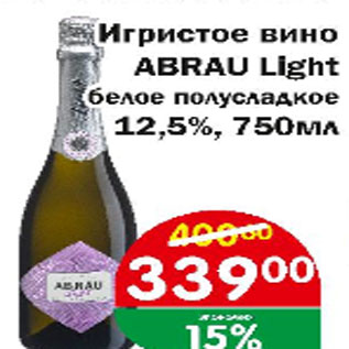 Акция - Игристое вино ABRAU Light белое полусладкое 12,5%