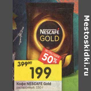 Акция - Кофе Nescafe Gold растворимый