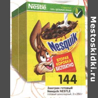Акция - Завтрак готовый Nesquik Nestle
