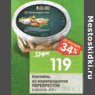 Акция - Коктейль из морепродуктов Перекресток