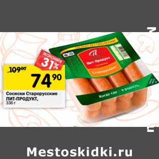 Акция - Сосиски Старорусские Пит-Продукт