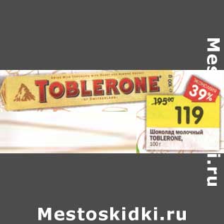 Акция - Шоколад молочный Toblerone