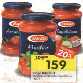 Акция - Соус Barilla