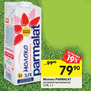 Акция - Молоко PARMALAT ультрапастеризованное 3,5%