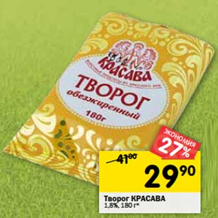 Акция - Творог Красава 1,8%