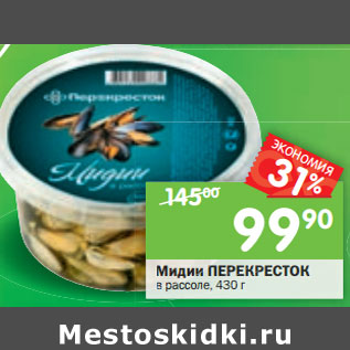 Акция - Мидии Перекресток