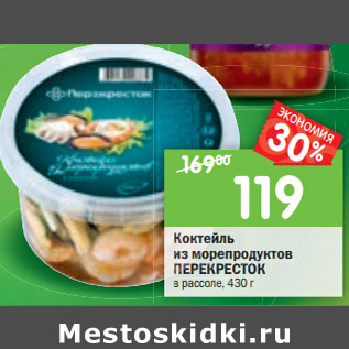 Акция - Коктейль из морепродуктов Перекресток