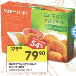 Акция - Наггетсы куриные Мираторг