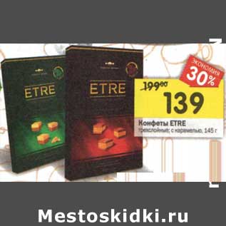 Акция - Конфеты Etre