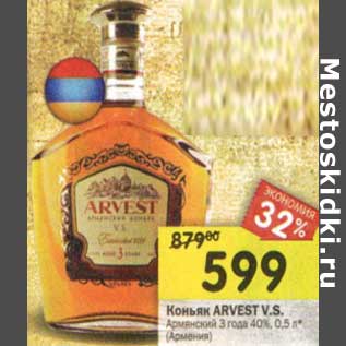 Акция - Коньяк Arvest V.S. Армянский 3 года 40%