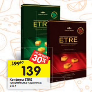 Акция - Конфеты Etre