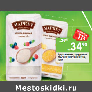 Акция - Крупа манная; кукурузная Маркет Перекресток