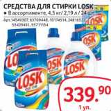 Магазин:Selgros,Скидка:Средства для стирки Losk