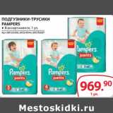 Selgros Акции - Подгузники-трусики Pampers 