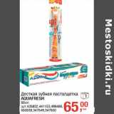 Магазин:Метро,Скидка:Детская зубная паста/щетка
AQUAFRESH