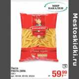 Магазин:Метро,Скидка:Паста
PASTA ZARA