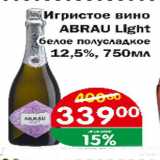 Перекрёсток Экспресс Акции - Игристое вино Аbrau light, белое полусладкое 12,5%