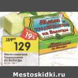 Магазин:Перекрёсток,Скидка:Масло сливочное Традиционное Из Вологды 82,5%