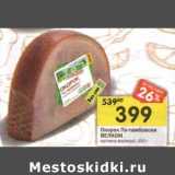 Магазин:Перекрёсток,Скидка:Окорок По-тамбовски Велком