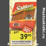 Магазин:Перекрёсток,Скидка:Палочки Lorenz Saltletts 