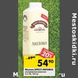 Магазин:Перекрёсток,Скидка:Молоко Брест-Литовск у/пастеризованное 3,4-4%
