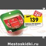 Магазин:Перекрёсток,Скидка:Сервелат Пит-Продукт варено-копченый 