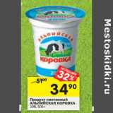 Магазин:Перекрёсток,Скидка:Продукт сметанный
АЛЬПИЙСКАЯ КОРОВКА
20%, 