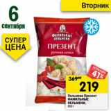 Магазин:Перекрёсток,Скидка:Пельмени Презент Фамильные Пельмени