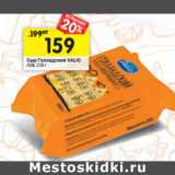 Магазин:Перекрёсток,Скидка:Сыр Голландский Valio 45%