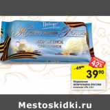 Магазин:Перекрёсток,Скидка:Мороженое
ЖЕМЧУЖИНА РОССИИ сливочное 10%