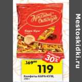 Магазин:Перекрёсток,Скидка:Конфеты Кара-кум