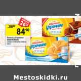 Магазин:Перекрёсток,Скидка:Печенье Утреннее Юбилейное 