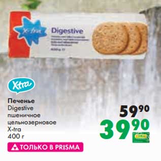 Акция - Печенье Digestive пшеничное цельнозерновое X-tra