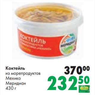 Акция - Коктейль из морепродуктов Мехико Меридиан