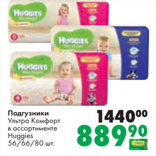 Акция - Подгузники Ультра Комфорт Huggies