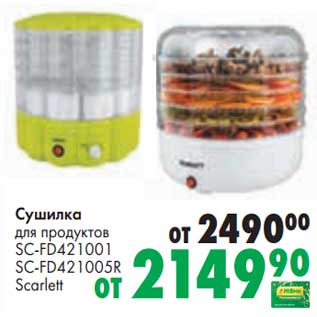 Акция - Сушилка для продуктов SC-FD421001/ SC-RD421005R Scarett