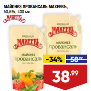 Акция - МАЙОНЕЗ ПРОВАНСАЛЬ МАХЕЕВЪ, 50,5%