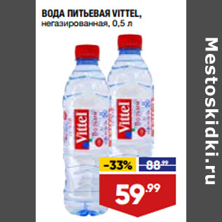 Акция - ВОДА ПИТЬЕВАЯ VITTEL, негазированная