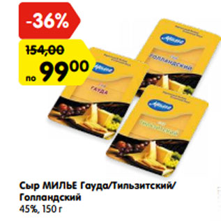 Акция - Сыр МИЛЬЕ Гауда/Тильзитский/ Голландский 45%,
